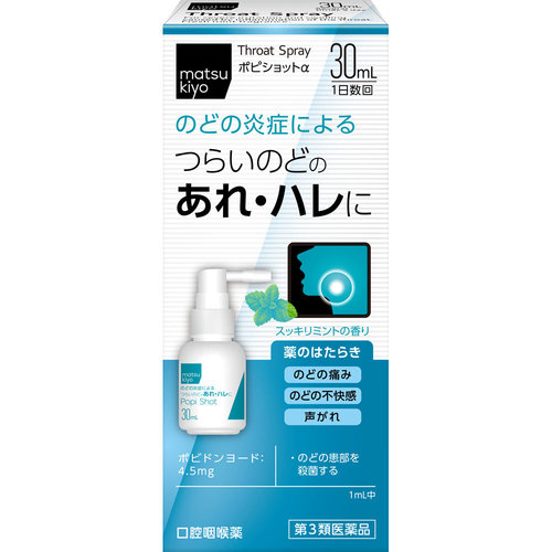 のどスプレー ミント味 30ml 第3類医薬品 の商品情報 ココカラクラブ ドラッグストアのココカラファイン