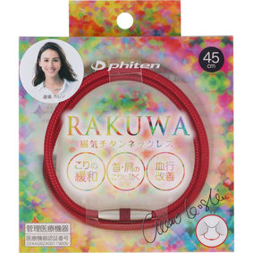 RAKUWA磁気チタンネックレス 45cm ボルドー/メタリックレッド 1個