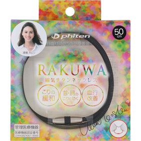RAKUWA磁気チタンネックレス 50cm メタルブラック 1個