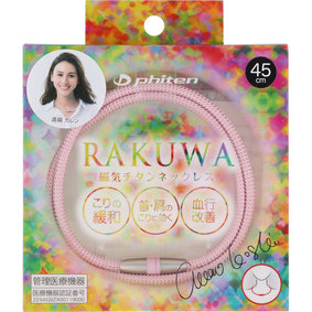 RAKUWA磁気チタンネックレス 45cm ライトピンク 1個