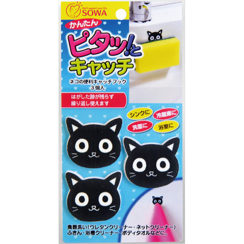ネコの便利キャッチフック 3個の商品情報|【ココカラクラブ】ドラッグ