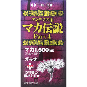 ※マルマン マカ伝説Part4 54.0g(300mg×180粒)