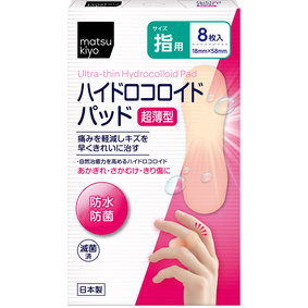 matsukiyo 超薄型ハイドロコロイドパッド 指用 8枚