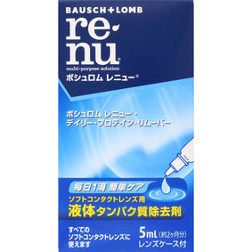 レニュー・デイリー・プロテイン・リムーバー 5mL