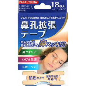 鼻孔拡張テープ 肌色 18枚