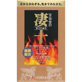 ※宝仙堂の凄十 23.69g(515mg×46粒)