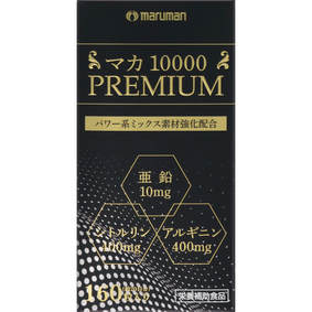 マカ10000プレミアム(箱) 49.92g(312mg×160粒)