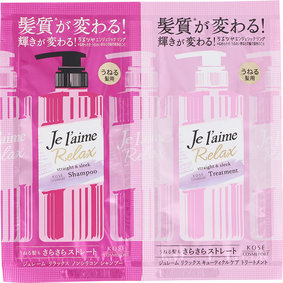 ジュレーム リラックス シャンプー & トリートメント トライアルセット (ストレート&スリーク) 10mL+10mL