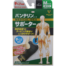バンテリンコーワサポーター 手くび専用 ふつうMサイズ ブラック 1枚