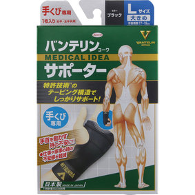 バンテリンコーワサポーター 手くび専用 大きめサイズ ブラック 1枚