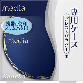 メディア プレストパウダー用ケース 1個