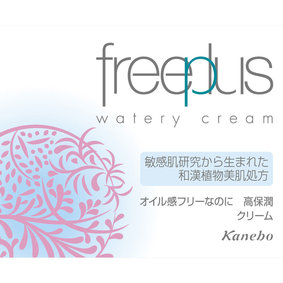 フリープラス ウォータリークリーム 50g