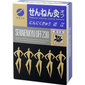 せんねん灸オフ 近江(にんにくきゅう) 230点