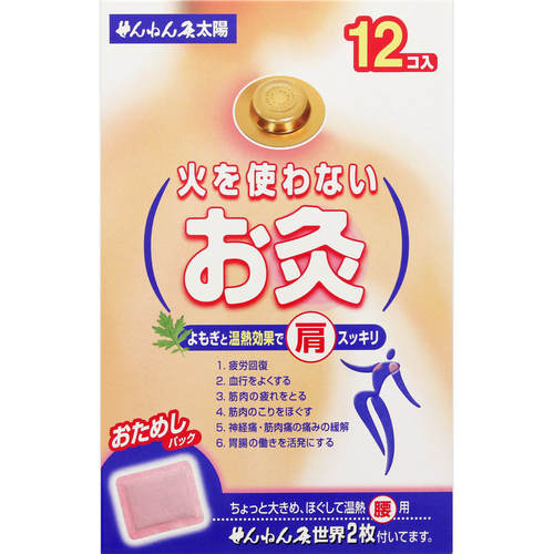 火を使わないお灸 太陽 12個の商品情報 ココカラクラブ ドラッグストアのココカラファイン