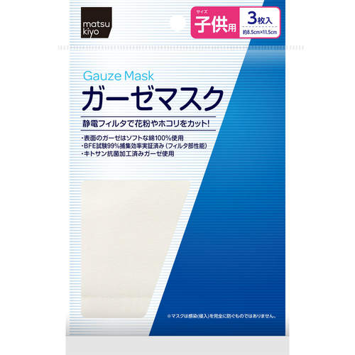matsukiyo ガーゼマスク子供用 3枚の商品情報 ココカラクラブ ドラッグストアのココカラファイン matsukiyo ガーゼマスク子供用 3枚の商品情報 ココカラクラブ ドラッグストアのココカラファイン