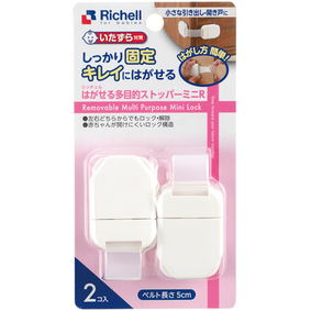 はがせる多目的ストッパーミニR 2個