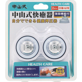 中山式快癒器 強弱機能付(2球式) 白 1台