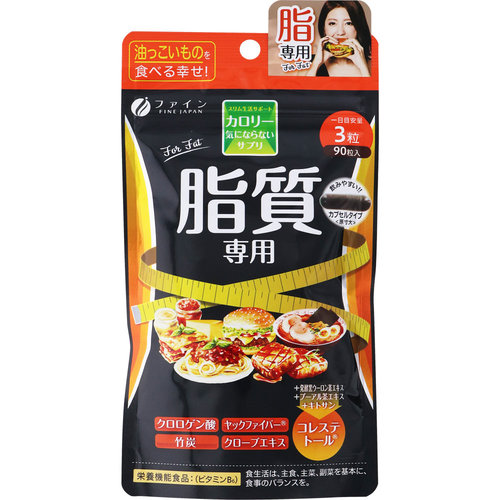 ※カロリー気にならないサプリ 脂質専用 37.8g（420mg×90粒）の商品情報｜【ココカラクラブ】ドラッグストアのココカラファイン