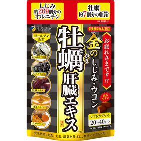 ※金のしじみ・ウコン 牡蠣肝臓エキス 50.4g(630mg×80粒)