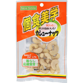 ※個食美学カシューナッツ 33g