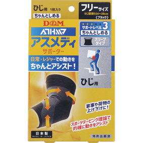 アスメディ サポーター スリーブタイプ ひじ用 フリーサイズ ブラック 1枚