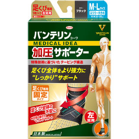 バンテリンコーワ加圧サポーター 足くび専用固定タイプ M~Lサイズ 左足用 ブラック 1枚
