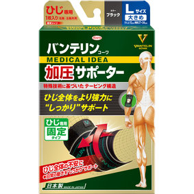 バンテリンコーワ加圧サポーター ひじ専用固定タイプ Lサイズ ブラック 1枚