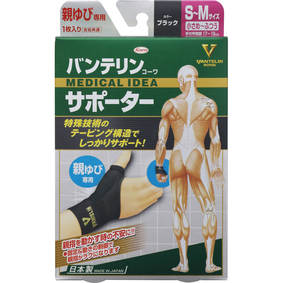 バンテリンコーワサポーター 親ゆび専用 小さめ~ふつう S~Mサイズ ブラック 1枚