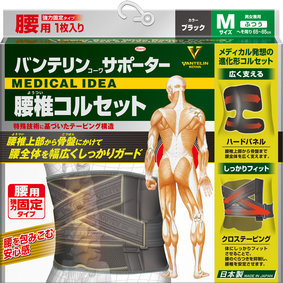 バンテリンコーワサポーター 腰椎コルセットふつうサイズ ブラック 1枚