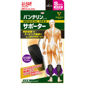 バンテリンコーワサポーター ふくらはぎアシスト 小さめSサイズ ブラック 2枚