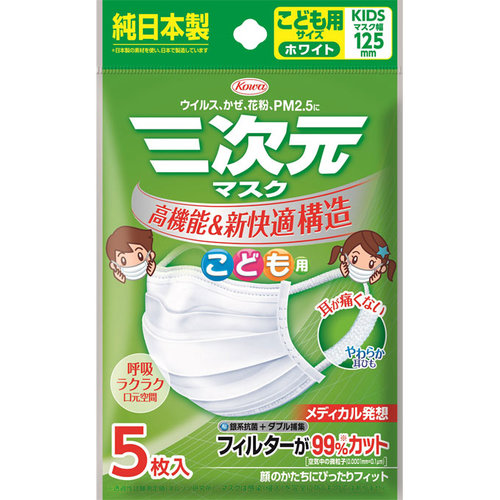 三次元マスク こども用サイズ ホワイト 5枚の商品情報 ココカラクラブ ドラッグストアのココカラファイン