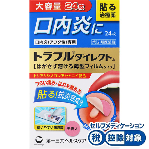 トラフルダイレクトａ 24枚 指定第2類医薬品 の商品情報 ココカラクラブ ドラッグストアのココカラファイン