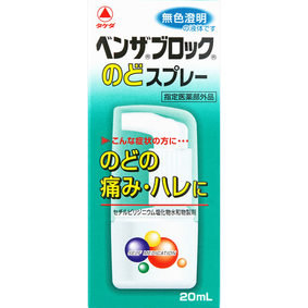 ベンザブロックのどスプレー 20mL