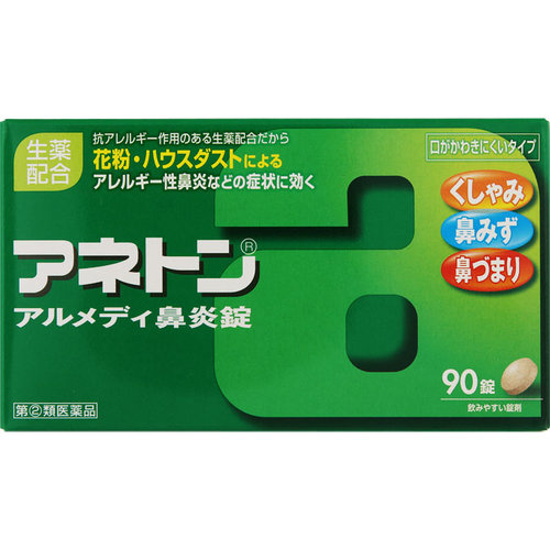 アネトン アルメディ鼻炎錠 90錠 指定第2類医薬品 の商品情報 ココカラクラブ ドラッグストアのココカラファイン