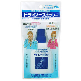 ドライノーズスプレー 20mL