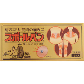 スポールバン 10本