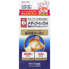 メディクイックH 頭皮のメディカルシャンプートライアル 10mL×3包