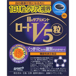 ※ロートV5(ファイブ)粒 30粒(419mg/粒)