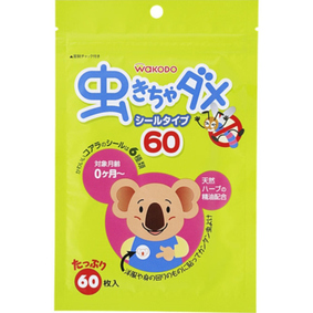 虫きちゃダメ 60枚