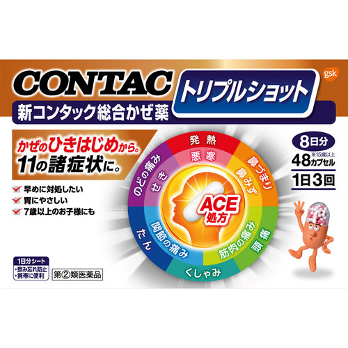 新コンタック総合かぜ薬トリプルショット 48カプセル 指定第2類医薬品 の商品情報 ココカラクラブ ドラッグストアのココカラファイン