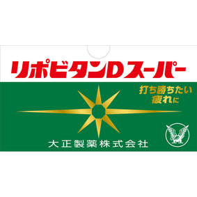 リポビタンDスーパー 100mL×10本