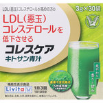 ※コレスケア キトサン青汁 90g(3g×30袋)