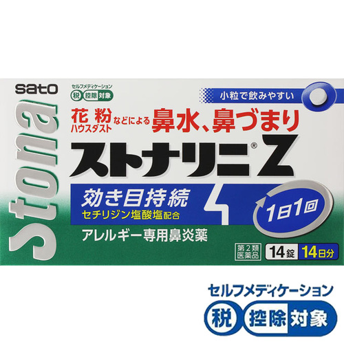 ストナリニ ｚ 14錠 第2類医薬品 の商品情報 ココカラクラブ ドラッグストアのココカラファイン