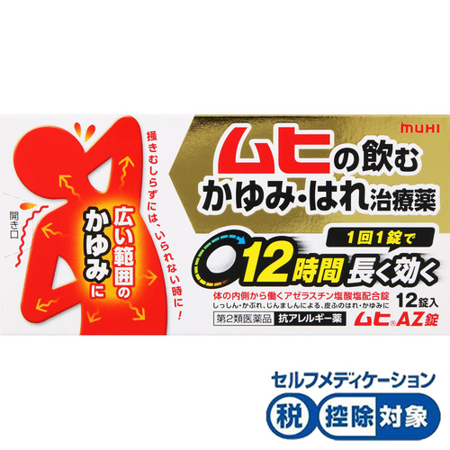ムヒａｚ錠 12錠 第2類医薬品 の商品情報 ココカラクラブ ドラッグストアのココカラファイン