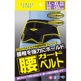 FC 腰ガードベルト LL~XL 男女共用 1個