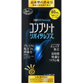 コンプリート リバイタレンズ 60mL
