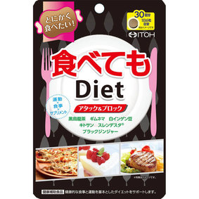 ※食べてもDiet 45g(250mg×180粒)