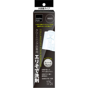 matsukiyo クリーニング店専用 エリそで洗剤 175g
