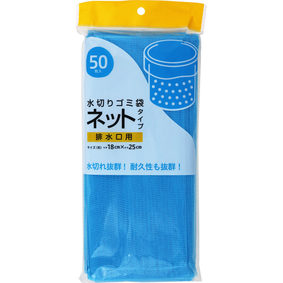 水切り袋排水口用 ネットタイプ 50枚