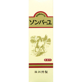 ソンバーユ液無香料 55mL